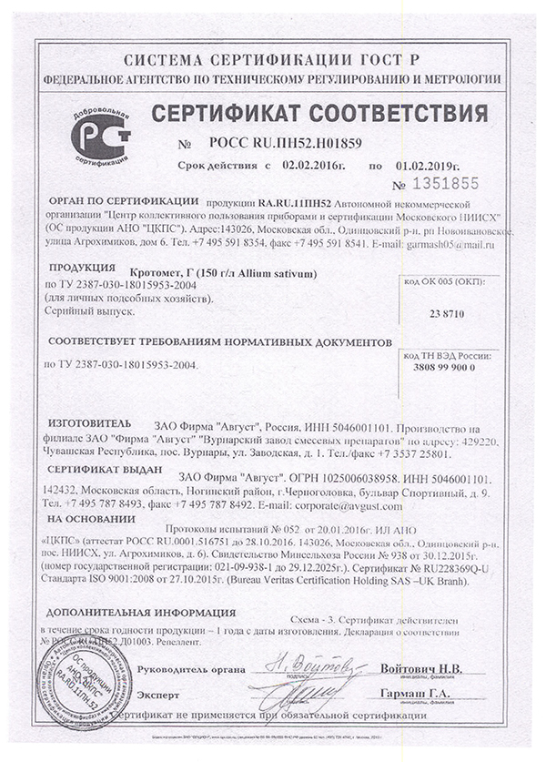 кротомет инструкция по применению