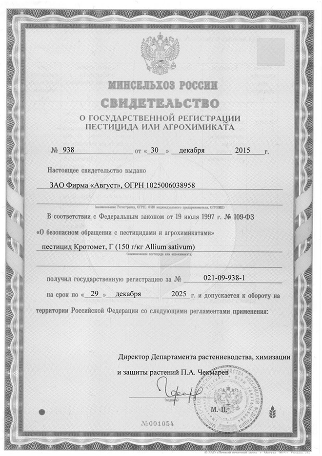 кротомет инструкция по применению