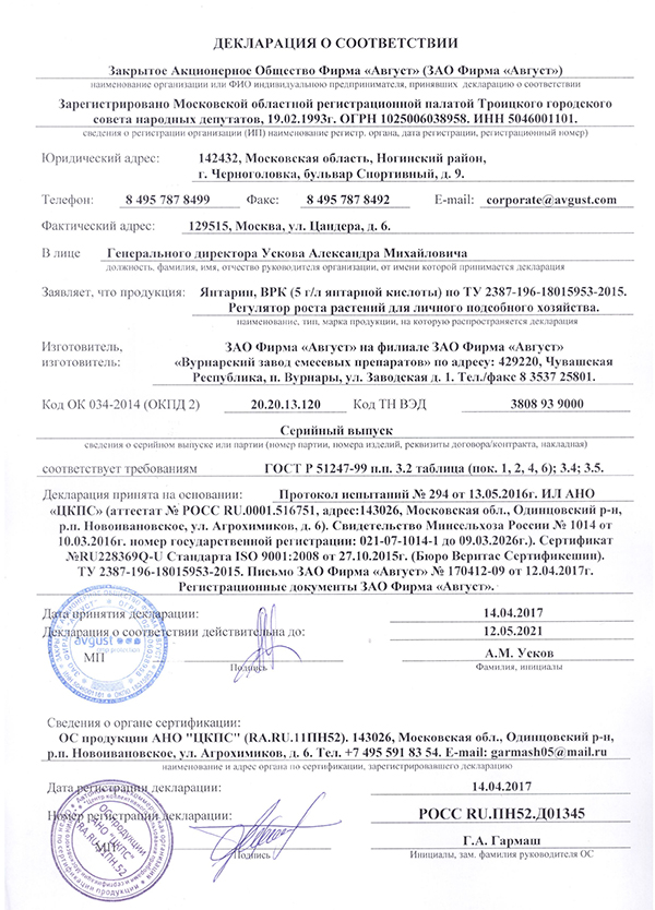 янтарин врк инструкция по применению