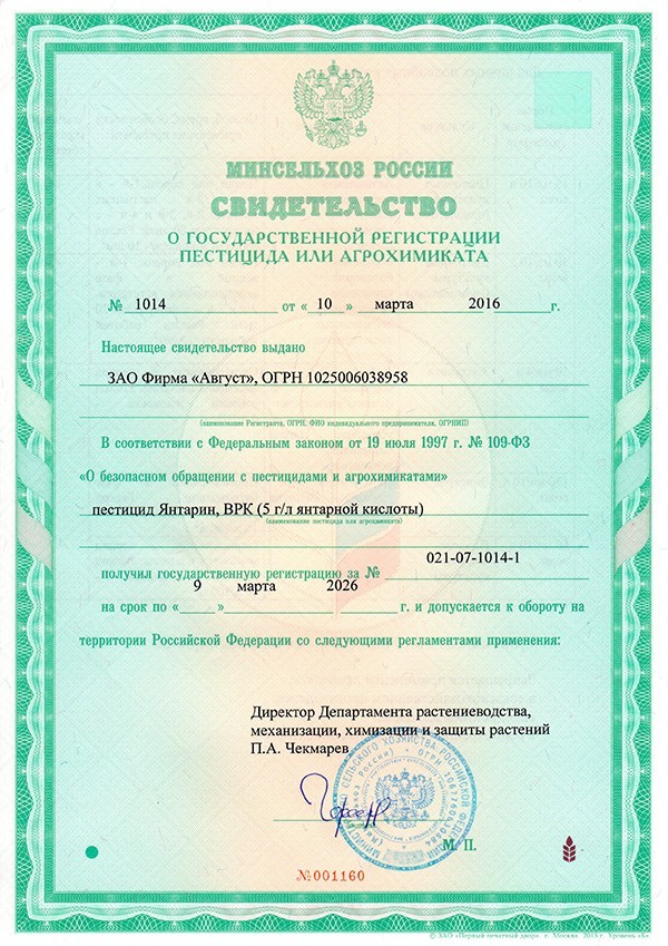 янтарин врк инструкция по применению