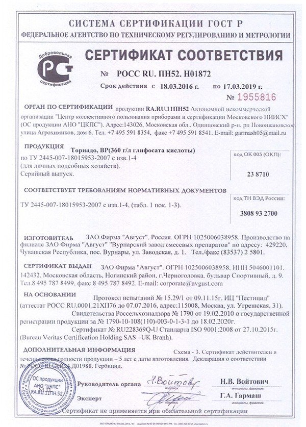 Торнадо от сорняков купить в новосибирске