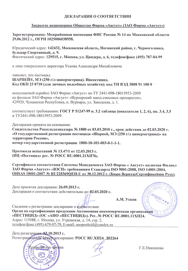 Инсектицид Шарпей Инструкция По Применению