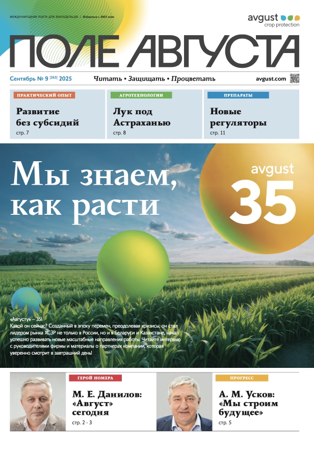 Газета «Поле Августа»
