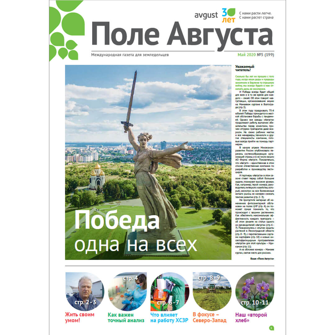 Майский номер «Поле Августа»