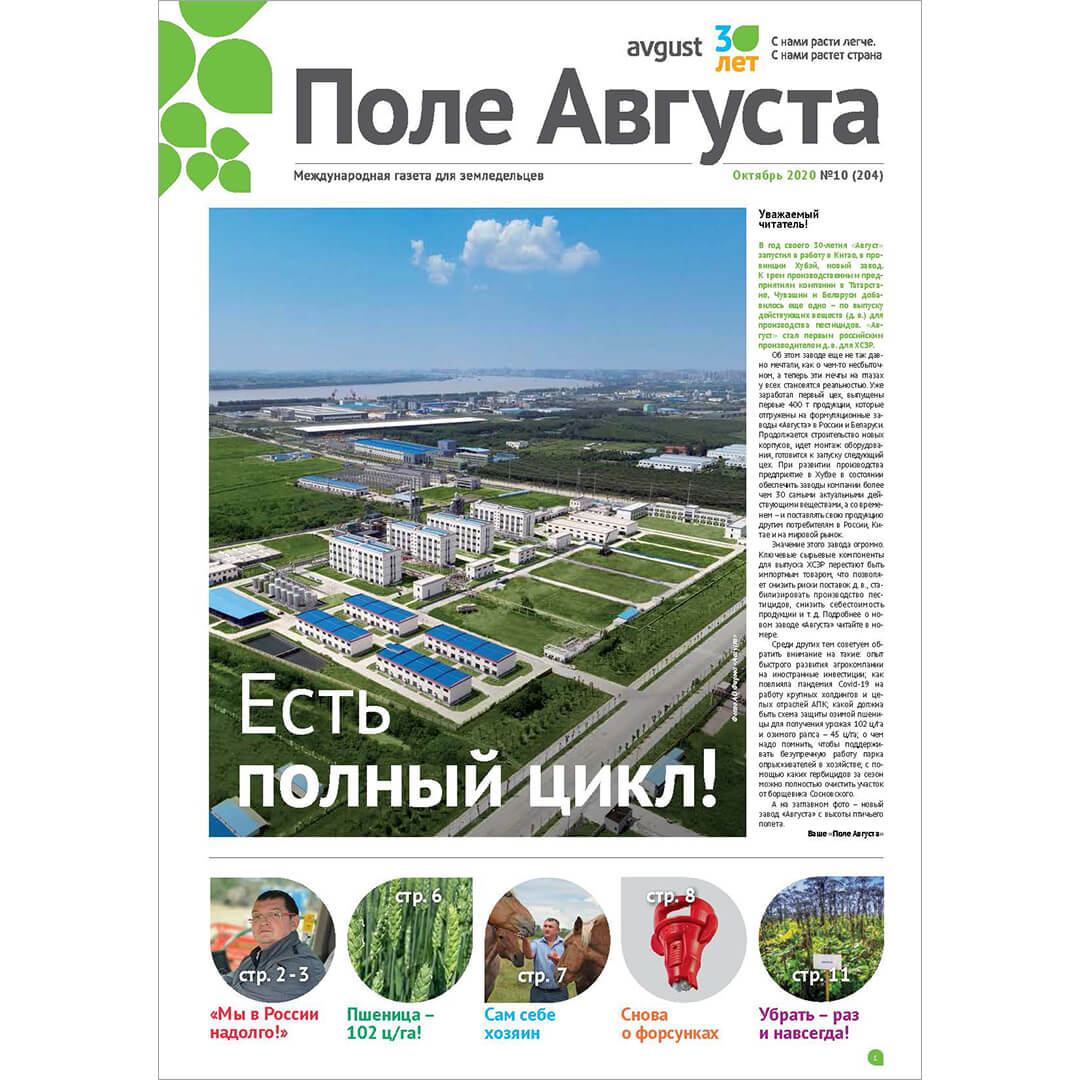 Октябрьский номер «Поля Августа»