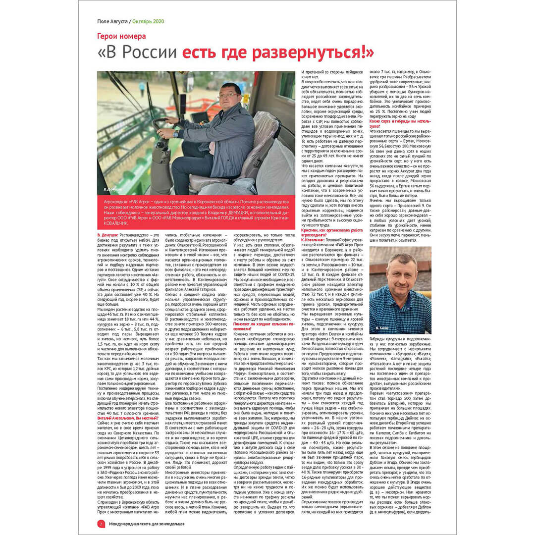 Октябрьский номер «Поля Августа»