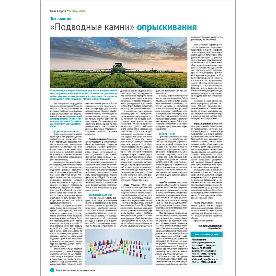 Октябрьский номер «Поля Августа»