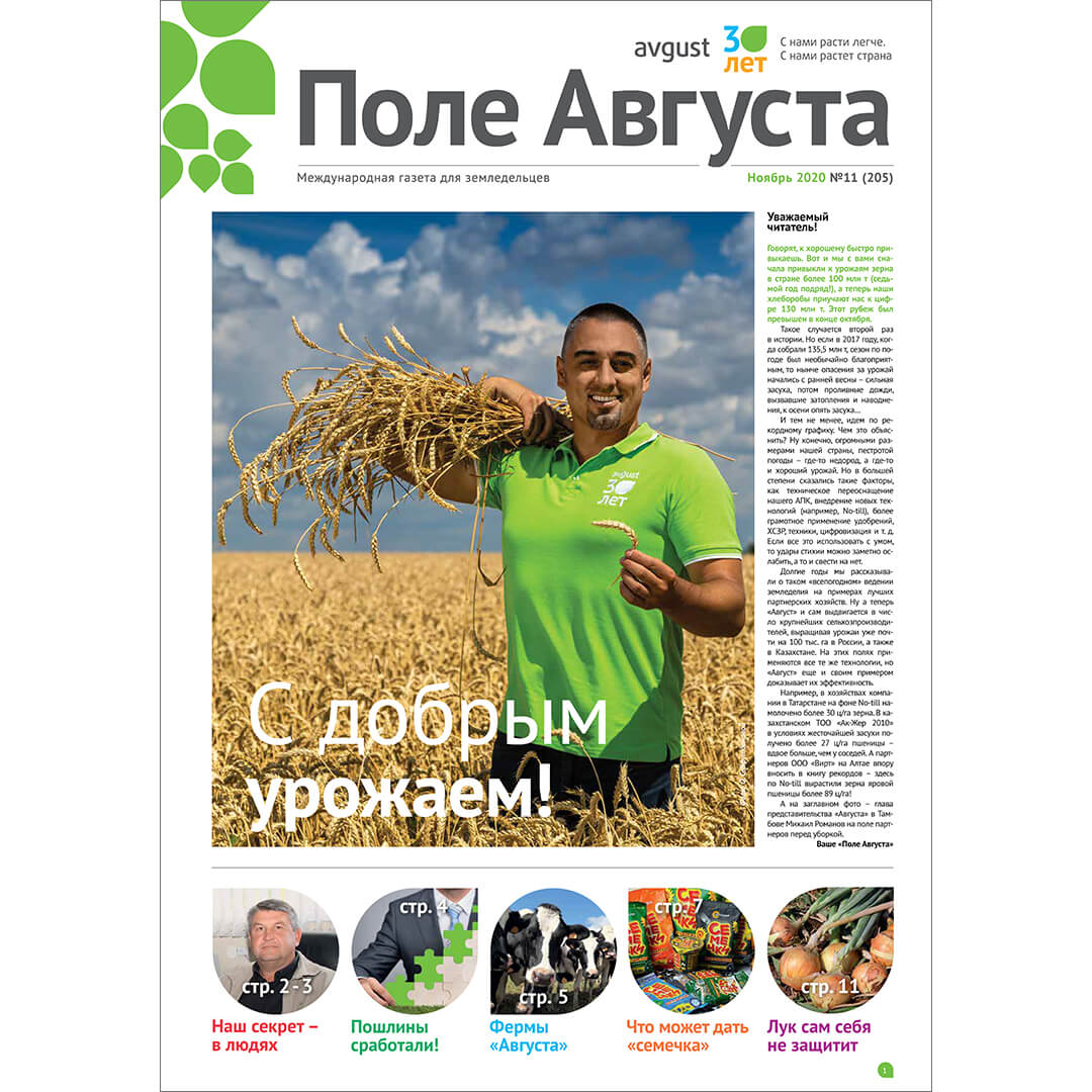 Ноябрьский номер «Поля Августа»
