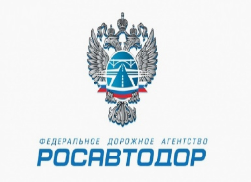 Росавтодор