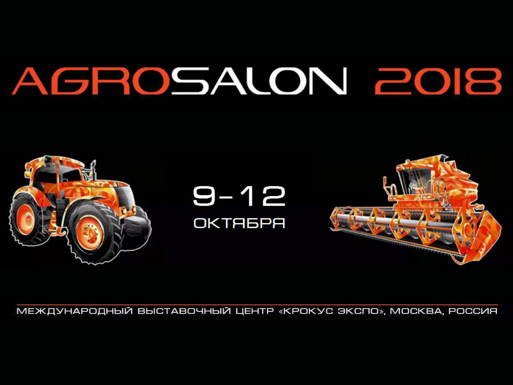 Приглашаем на выставку «АГРОСАЛОН»! 