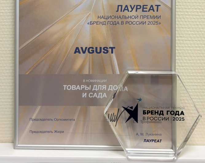 «Август» – победитель III Национальной премии «Бренд года в России 2025»